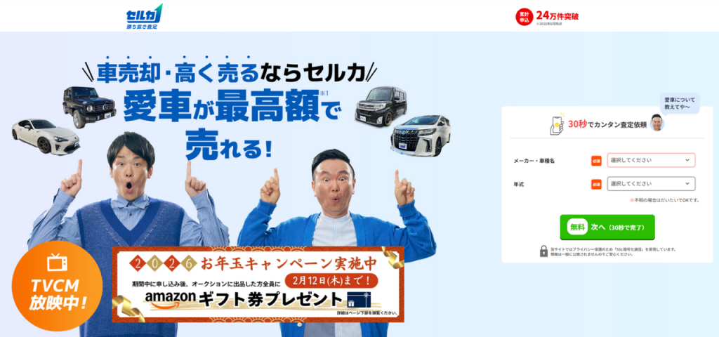 セルカ（SellCa）の評判と特徴｜電話1社のみのオークション査定