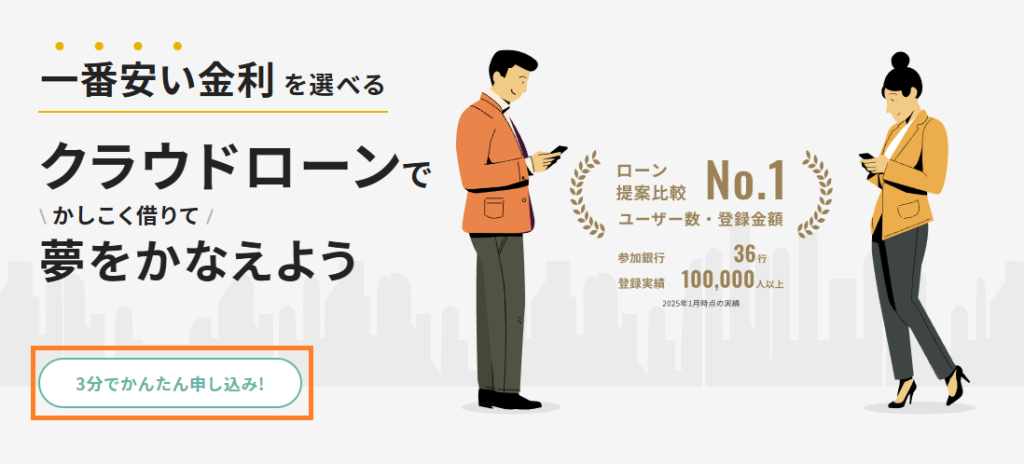3分でカンタン申し込み