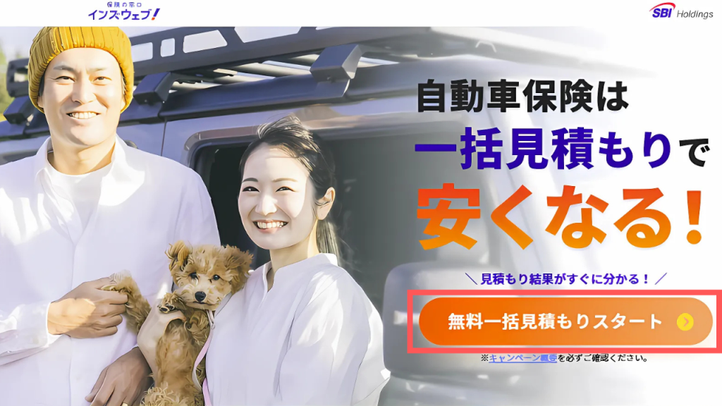 自動車保険一括見積もりの流れ（インズウェブ）