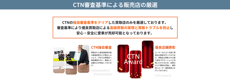 CTN車一括査定はAIによる優良業者フィルター機能