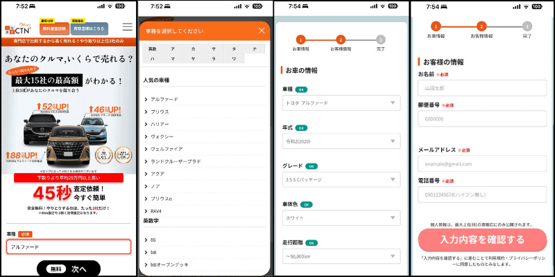 CTN車一括査定の申し込みフォームはシンプル