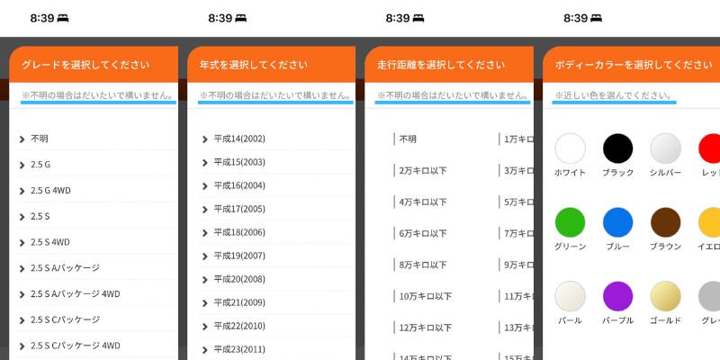 CTN車一括査定の申し込みフォーム：グレード選択