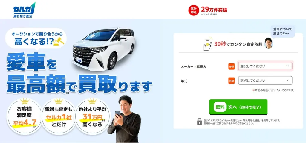 7,000人の相談データで検証】CTN車一括査定の評判・口コミ｜メリットと
