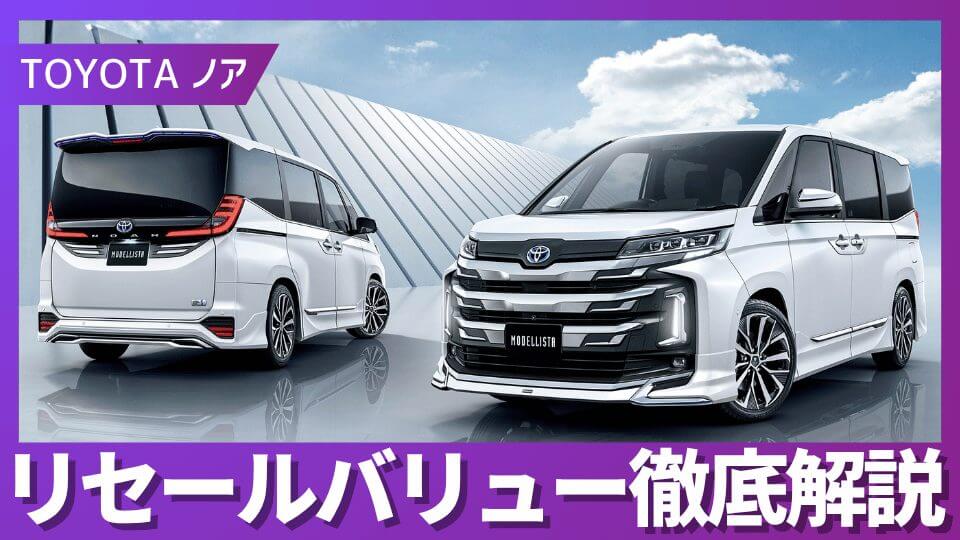 2026年4月最新】ノア リセールバリュー｜ヴォクシーとの差と賢い選び方 