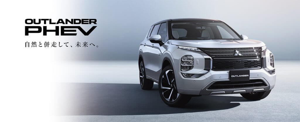 アウトランダーPHEVを最高値で売る方法
