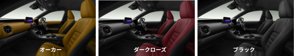 内装は3色