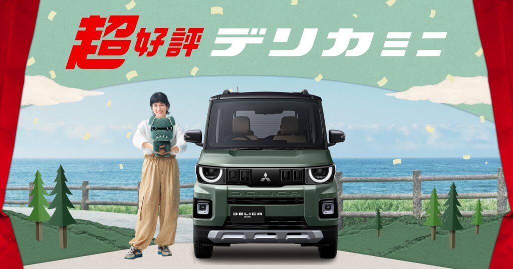 デリカミニ 残価率・買取相場の推移｜2026年4月最新データ