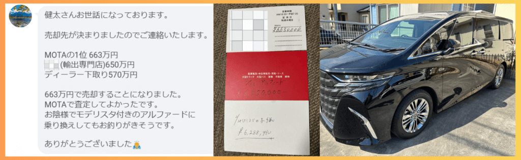MOTA車買取でアルファードがディーラーより93万円高く売れた事例