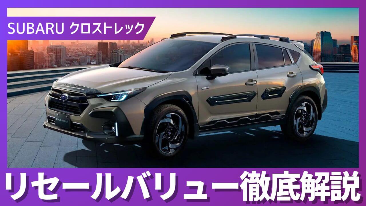 クロストレック_ブログサムネイル