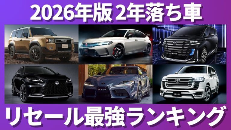 2年落ちリセールランキング
