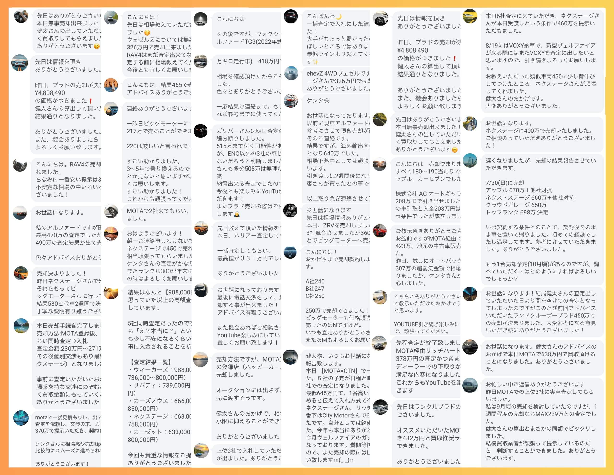 LINEで売却報告をくださった視聴者の皆さんからの実際のメッセージ