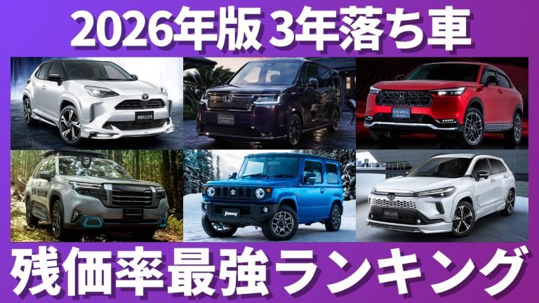 3年落ち残価率ランキング