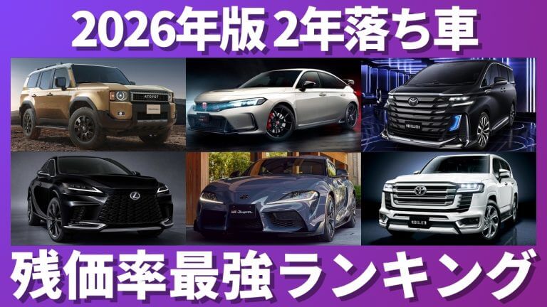 2年落ち残価率ランキング